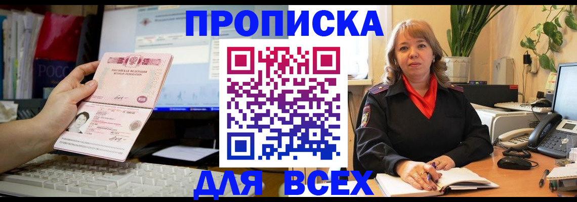 прописка для работы в Рязани